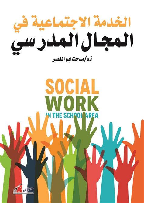 المشاركة الاجتماعية وتنمية المجتمع pdf